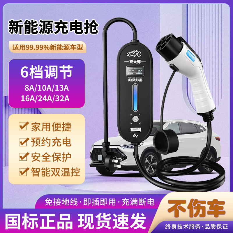 New Energy Charging Gun Electric Vehicle Charging Pile Byd Car Charger Universal Portable 16A Charger 7Kw
