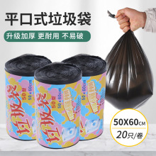 现货耐用垃圾袋家用批发 厨房厕所一次性平口式垃圾袋加厚20只/卷