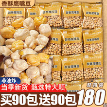 鹰嘴豆特产熟制酥脆鹰嘴豆独立袋装健身代餐饱腹解馋坚果炒货零食