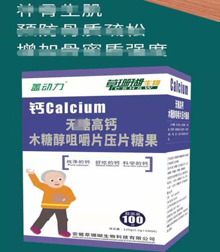 Cover power grass coral bio-calcium chewable tablets sucrose-free calcium tablets for middle-aged and elderly calcium supplements for adults one-piece generation