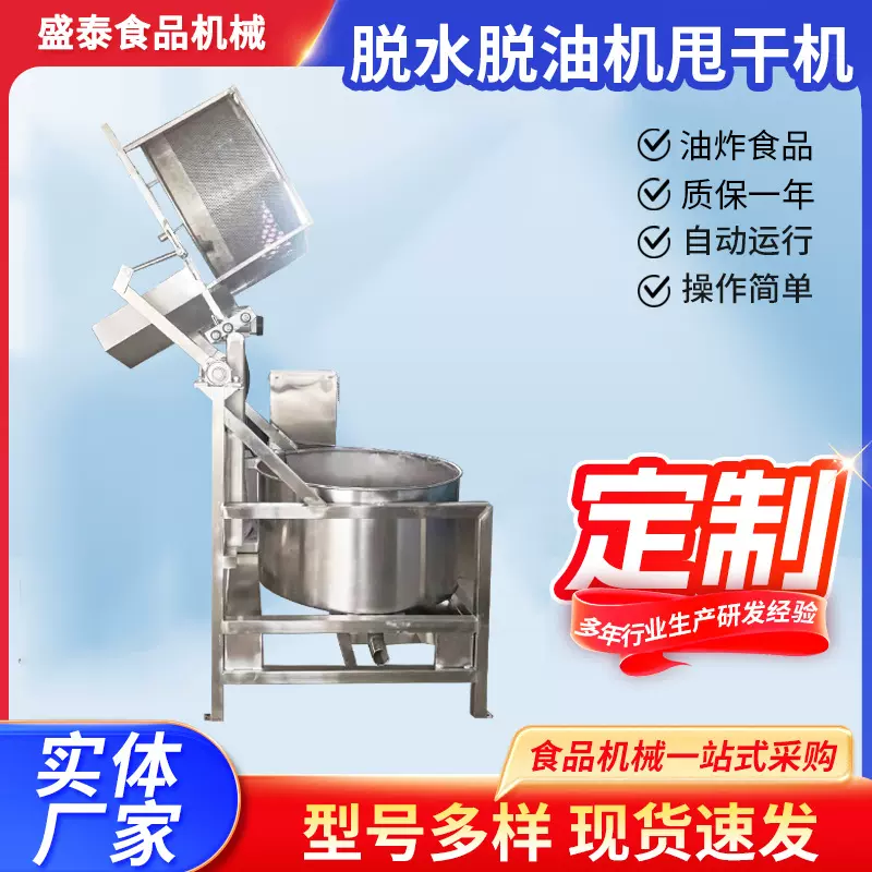 食品蔬菜油炸脱油机商用机械设备全自动滚动果蔬青菜脱水甩干机