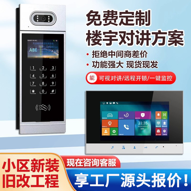 Building Intercom Access Control System, Residential Unit Renovation, Smart Card Swipe Door Opening, Voice Communication, Video Intercom Set Building Intercom Access Control System, Residential Unit Renovation, Smart Card Swipe Door Opening, Voice Communication, Video Intercom Set