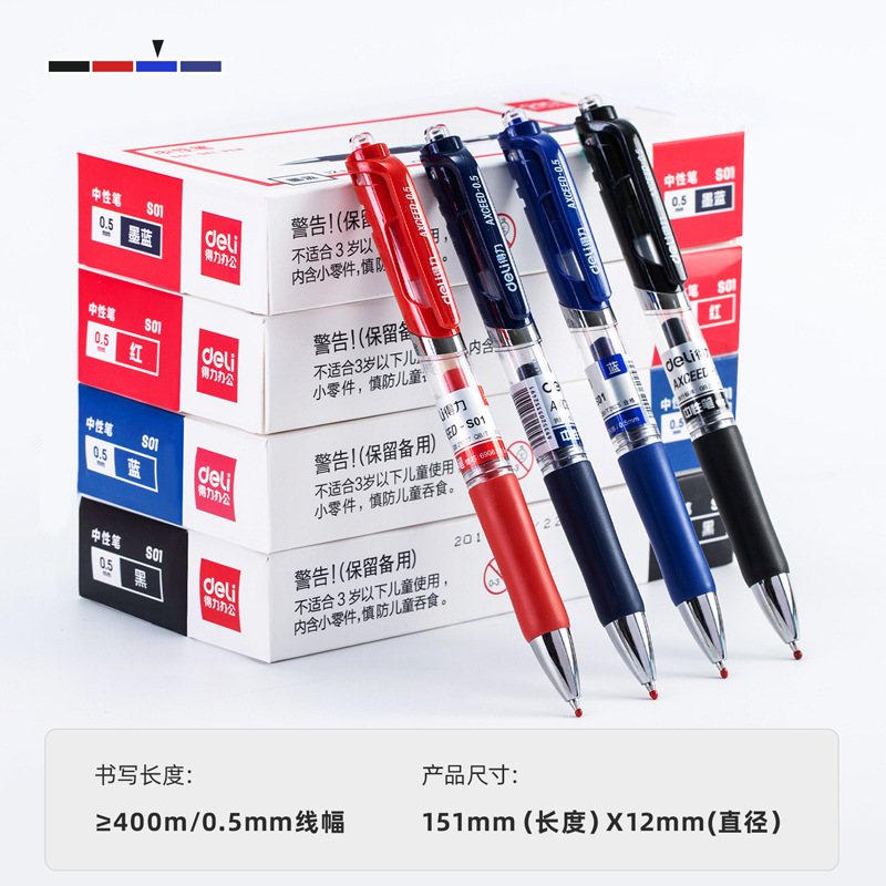 得力S01按动式中性笔黑色水笔教师红笔高颜值签字水性笔塑料笔芯