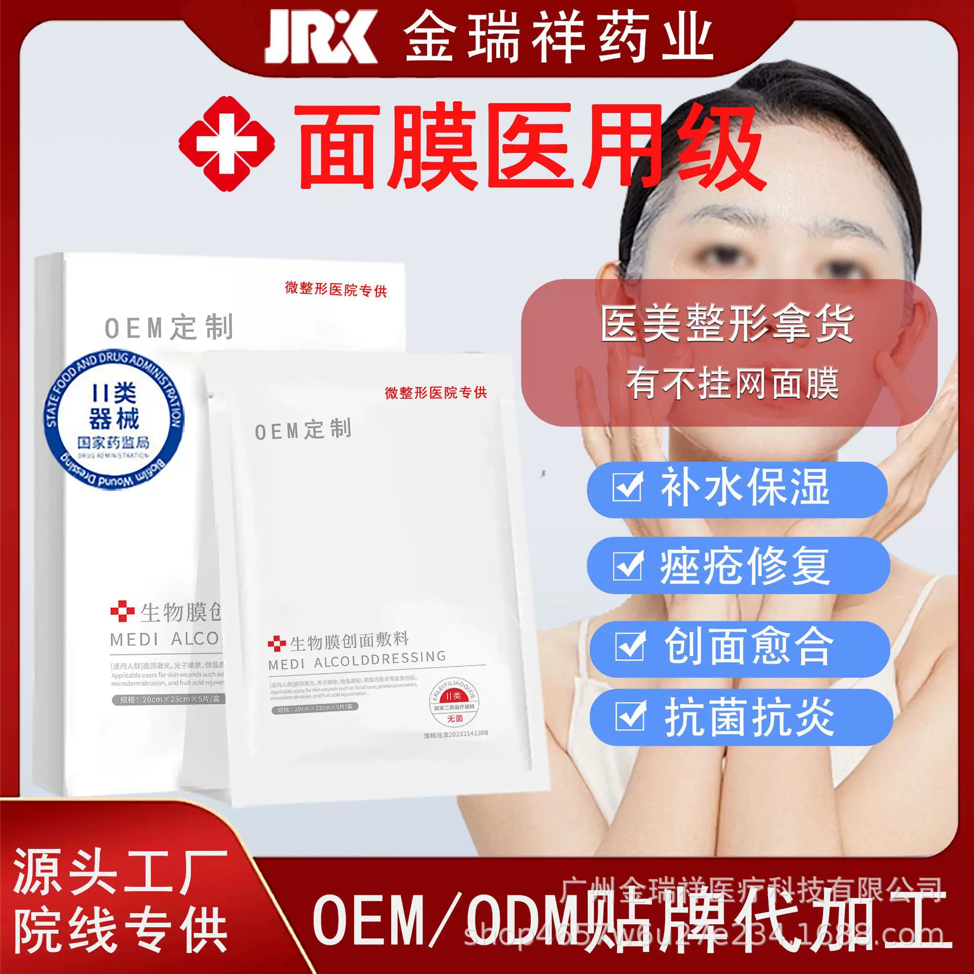 工厂直销面膜医用级修复无菌术后敏感修护二类械字生物膜创面敷料
