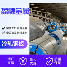 洛阳大量批发冷板冷轧卷DC01冷卷SPCC罩退钢板板剪板邯钢直供超薄