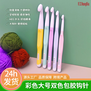 Colorful Large Extra Thick Soft Handle Crochet Tool suit Handmade DIY Wool Carpet Crochet Non-Slip Extra Large Crochet