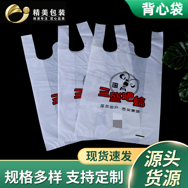 塑料袋定 制超市购物袋方便袋做袋子印刷logo外卖袋打包袋背心袋