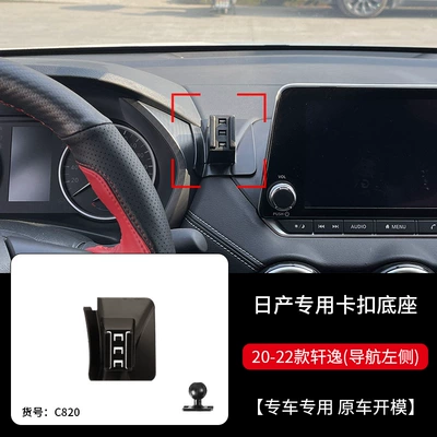 Nissan Sylphy Teana Patrol Car phone holder - 20-22-models-of-14th-generation-sylphy-left-side-of-navigation