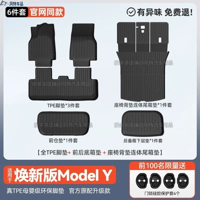 Ayaqaltılar (Kovriklər) – Suitable for Tesla Floor Mats, the - renewed-version-of-y-floor-mats-front-and-rear-compartments-one-piece-backrest-and-trunk-6-piece-set