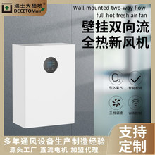 大栖地全热交换器商用直流新风系统全屋新风换气机学校壁挂新风机