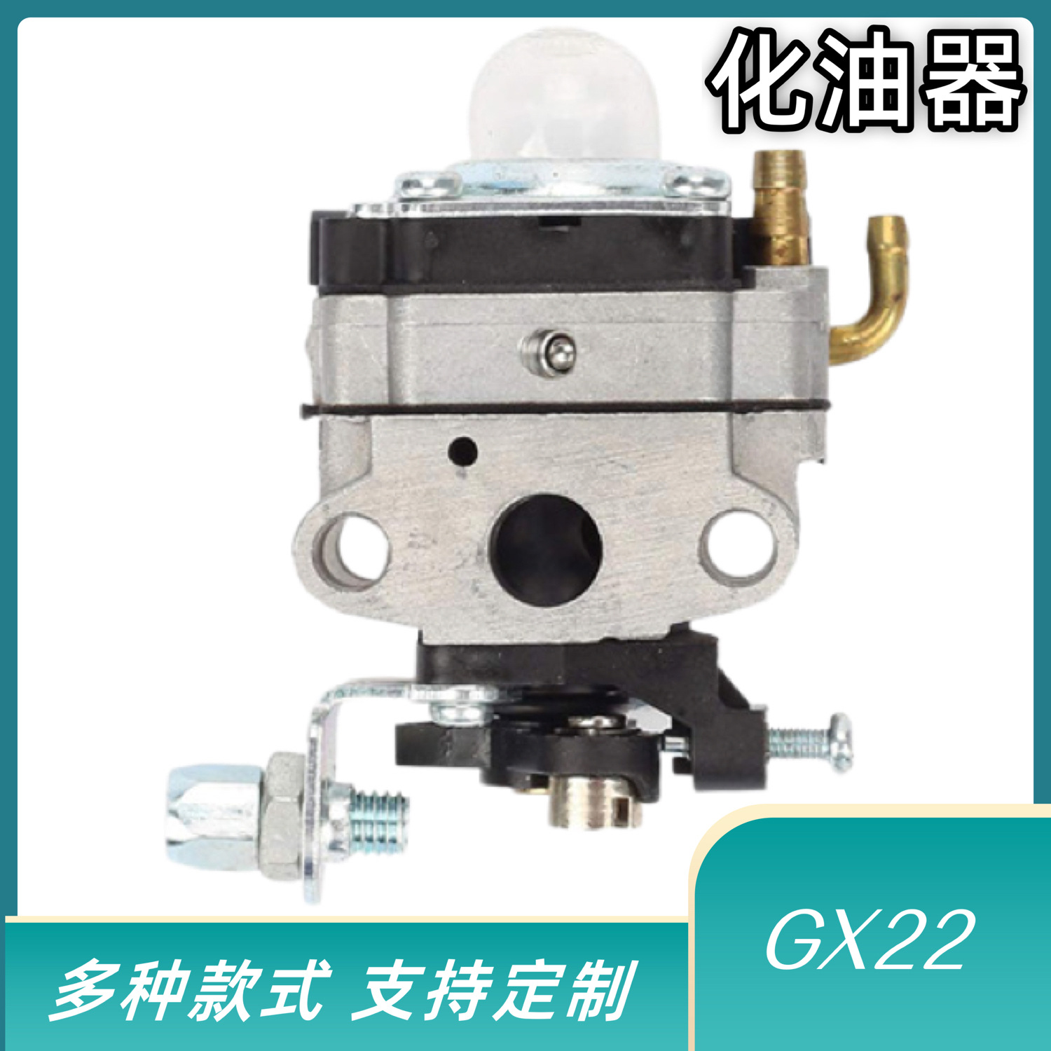 跨境爆款化油器GX22 GX31 FG100 139 139F 4 STROKE化油器配件铜