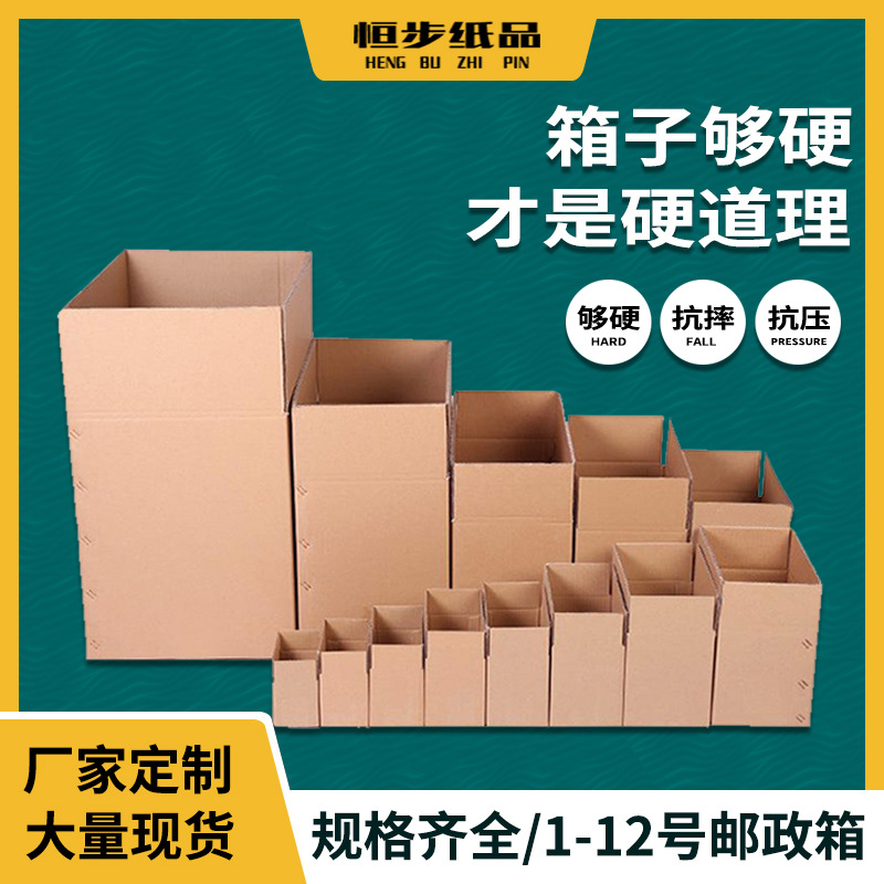 折叠邮政纸箱现货 纸盒特硬快递盒长方形 瓦楞防水防潮纸箱定做