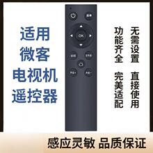 适用VIVIKER微客智能电视机遥控器通用VK32T VK50T VK55T VK65T