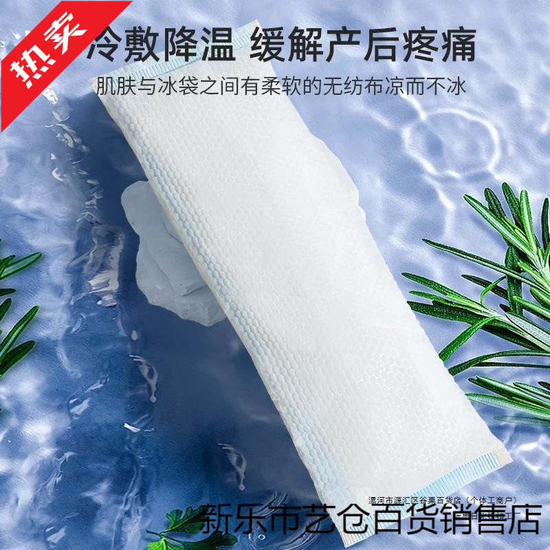 Wow, I Love the Cold Compress Patch for Maternity, the Cold Compress Pad for Postpartum, the Ice Compress Patch for Pregnant Women, the Quantitative Maternity Sanitary Napkin