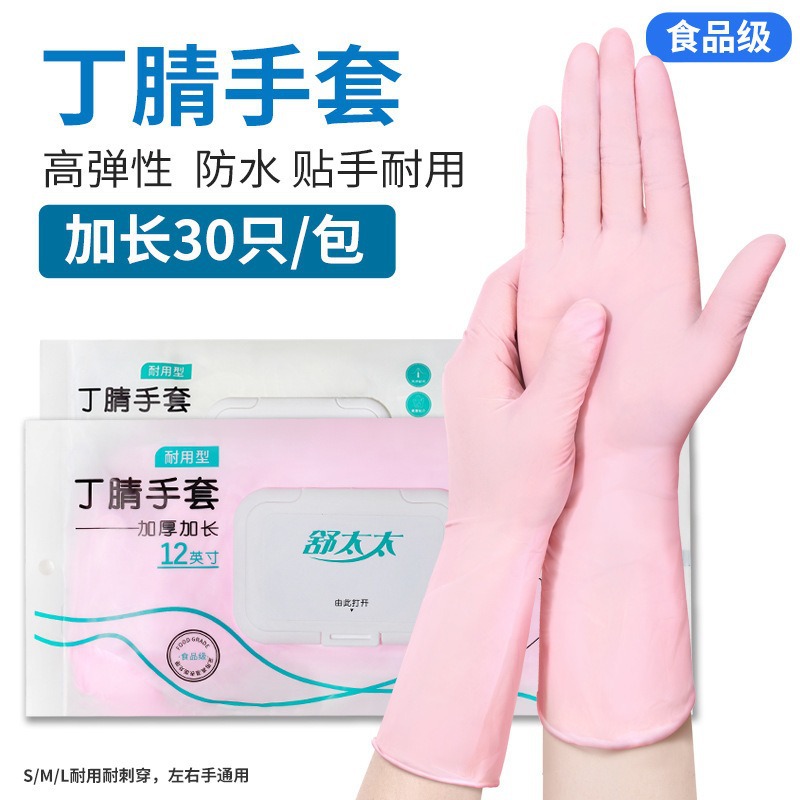 니트릴 주방 가정용 두꺼운 식기 세척 장갑 일회용 가사 라텍스 고무 가죽 청소 설거지 및 옷 세탁