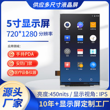 现货批发5寸TFT显示屏720*1280 IPS液晶屏MIPI接口可做触摸屏 LCD