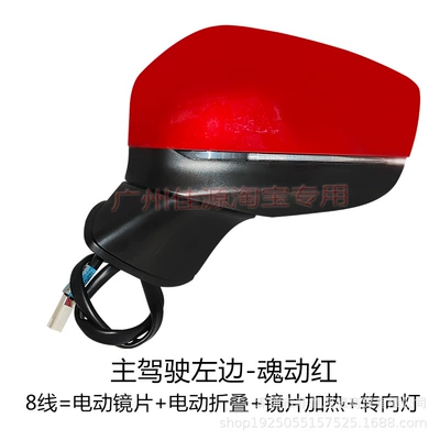 Rear mirror/rearview mirror assembly – Electric Folding Reflector - left-side-of-main-driver-8-lines-of-soul-red