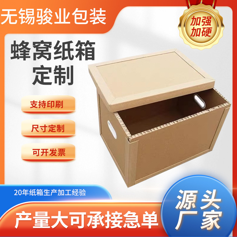 Wuxi manufacturers honeycomb carton honeycomb panel splicing easy to remove heavy-duty super hard fixed honeycomb carton Wuxi manufacturers honeycomb carton honeycomb panel splicing easy to remove heavy-duty super hard fixed honeycomb carton