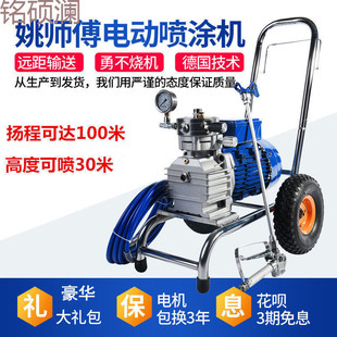 Xdd Yao Master Latex Paint Spray Water-Based Paint Engineering Paint Spraying Machine Small Electric Interior and Exterior Wall Color Steel Tiles