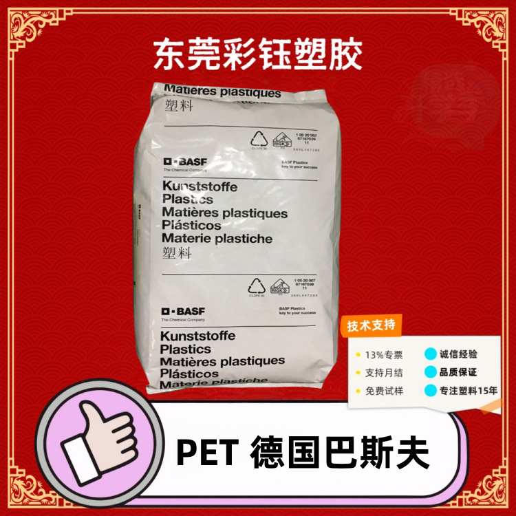 玻纤增强30%PET德国巴斯夫130FRNC注塑级耐化学性热稳定性好颗粒