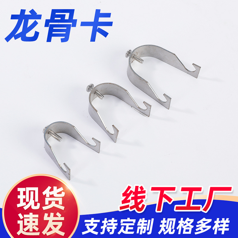 厂家批发不锈钢龙骨卡，丝杆管夹金属穿线吊钩卡吊挂钩半圆