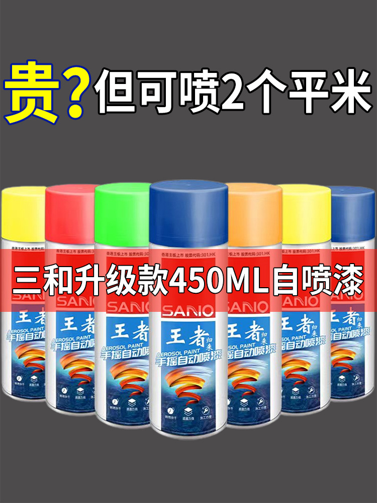 三和自动喷漆手摇自喷漆金属防锈家具木器漆汽车涂鸦家用白色清漆
