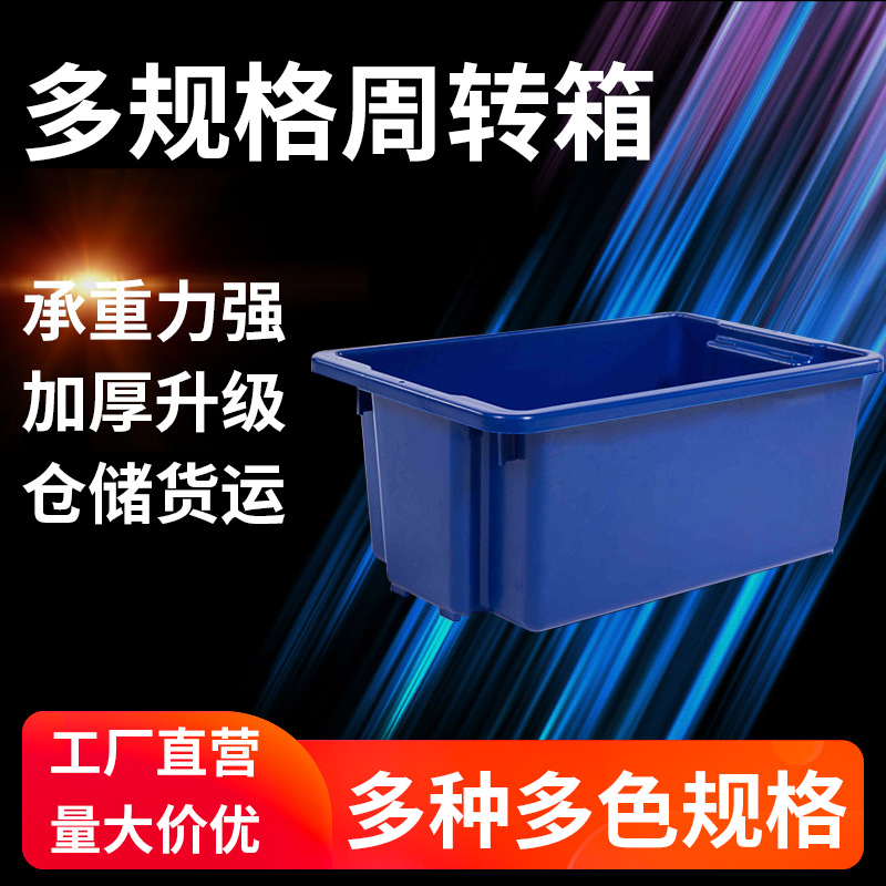 10号套叠箱 广州洛民 供应 新型 中号可加盖子 塑料周转箱