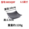 W6SQRF (6.5 inches)