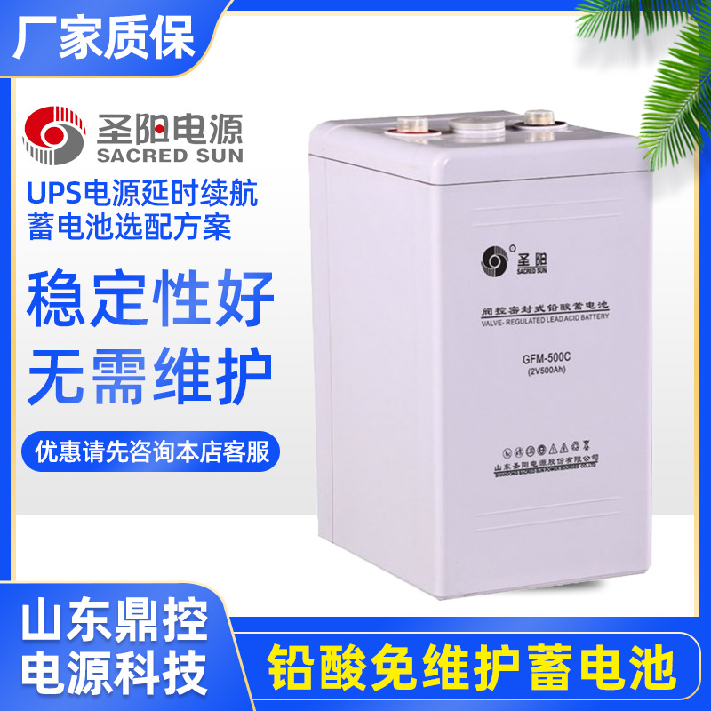 SACRED SUN圣阳GFM-500HES深循环型阀控密封式铅酸蓄电池2V500AH
