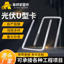 光伏U型卡方形螺栓4.8级镀锌直角方型卡U型卡箍光伏预埋方型卡