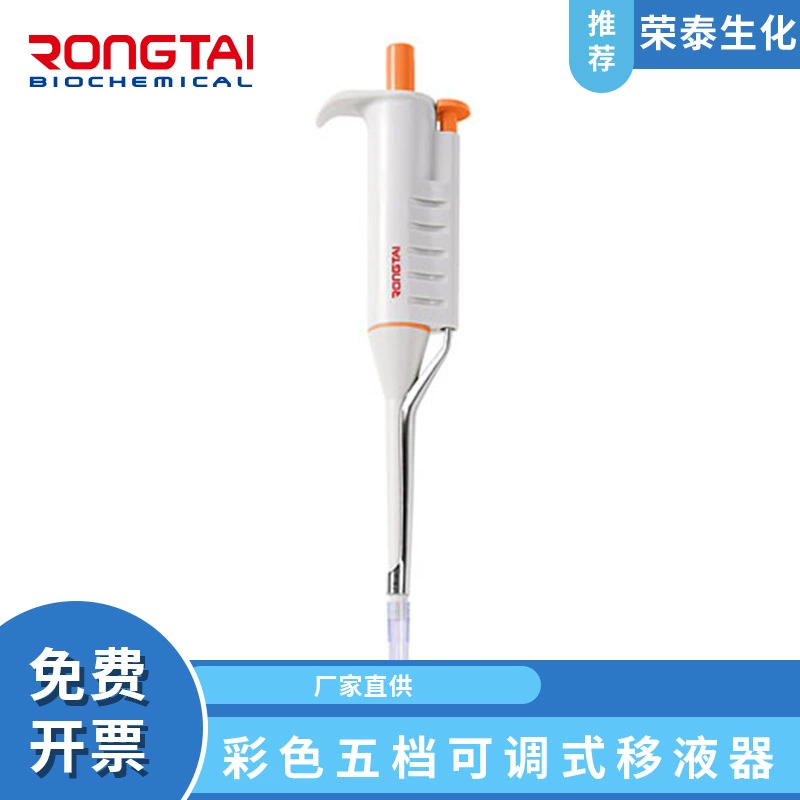 Пипетка ручная Rongtai RONGTAI, регулируемая, цветная, с пятью уровнями регулировки