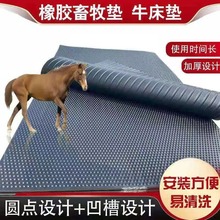 畜牧橡胶垫耐磨防滑牛床猪舍加厚保温减震地垫圆点条纹疏水鸡棚垫