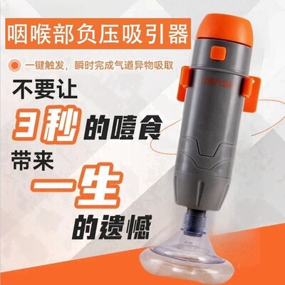 FANXIANG海姆立克急救儀器防卡喉窒息防噎儀裝置自動家用款