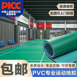 PVC地板
