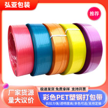 厂家现货批发1608彩色塑钢打包带重型货物打包塑料带pet包装带