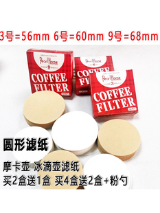 Round Coffee Filter Paper Coffee Powder Filter Paper Type Moka Pot Ice Drip Pot Matching Filter Paper No. 3/6/9 100 Pieces
