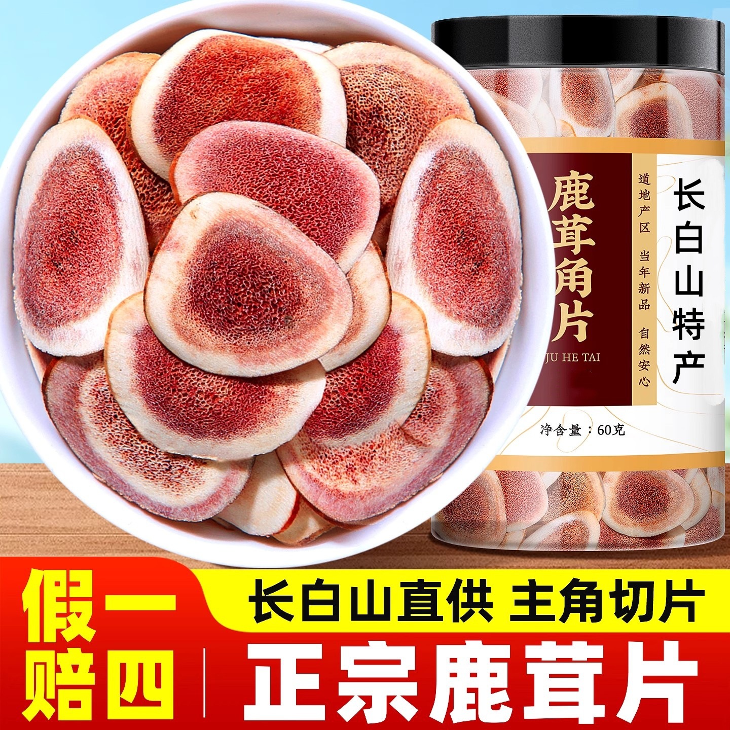 鹿茸片干血片特级角片官方旗舰店正品泡酒专用中药材整根鹿角吉林