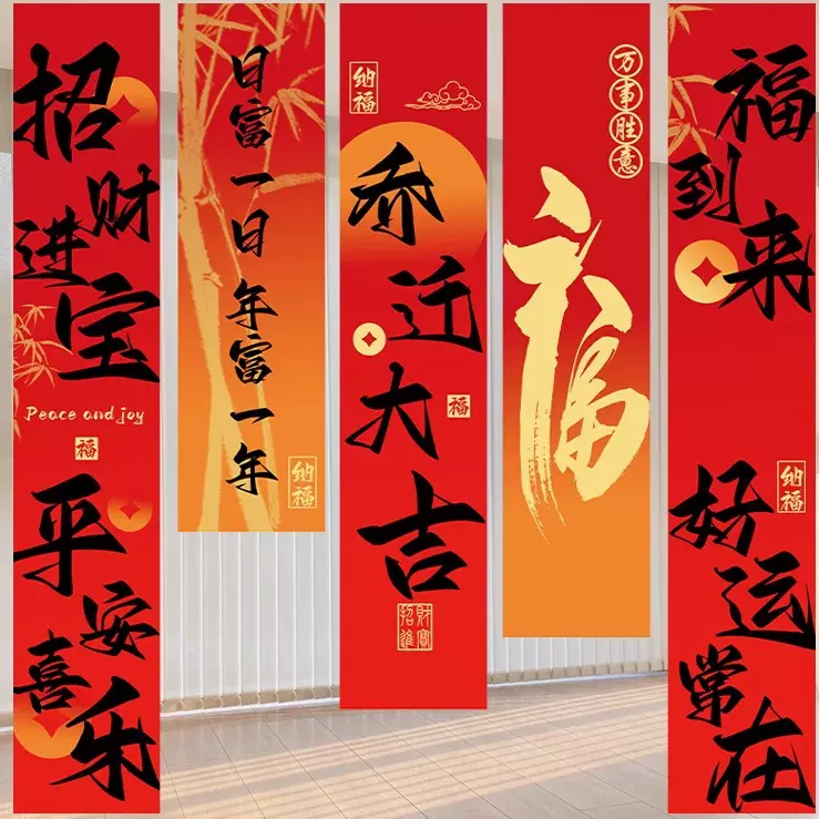 公司乔迁新居布置装饰用品搬家新房条幅挂布客厅进宅大吉背景墙