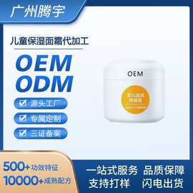 儿童面霜OEM补水保湿滋养皮肤宝宝霜秋冬季防皴防裂护肤面霜代工