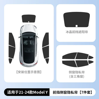Suitable for Tesla privacy curtains: Car curtains - 21-24-my6-piece-set-for-front-and-rear-side-windows-front-windshield-original-vehicle-dimensions