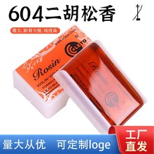 小提琴专业松香二胡大提琴板胡松香乐童604松香块拉弦乐松香配件