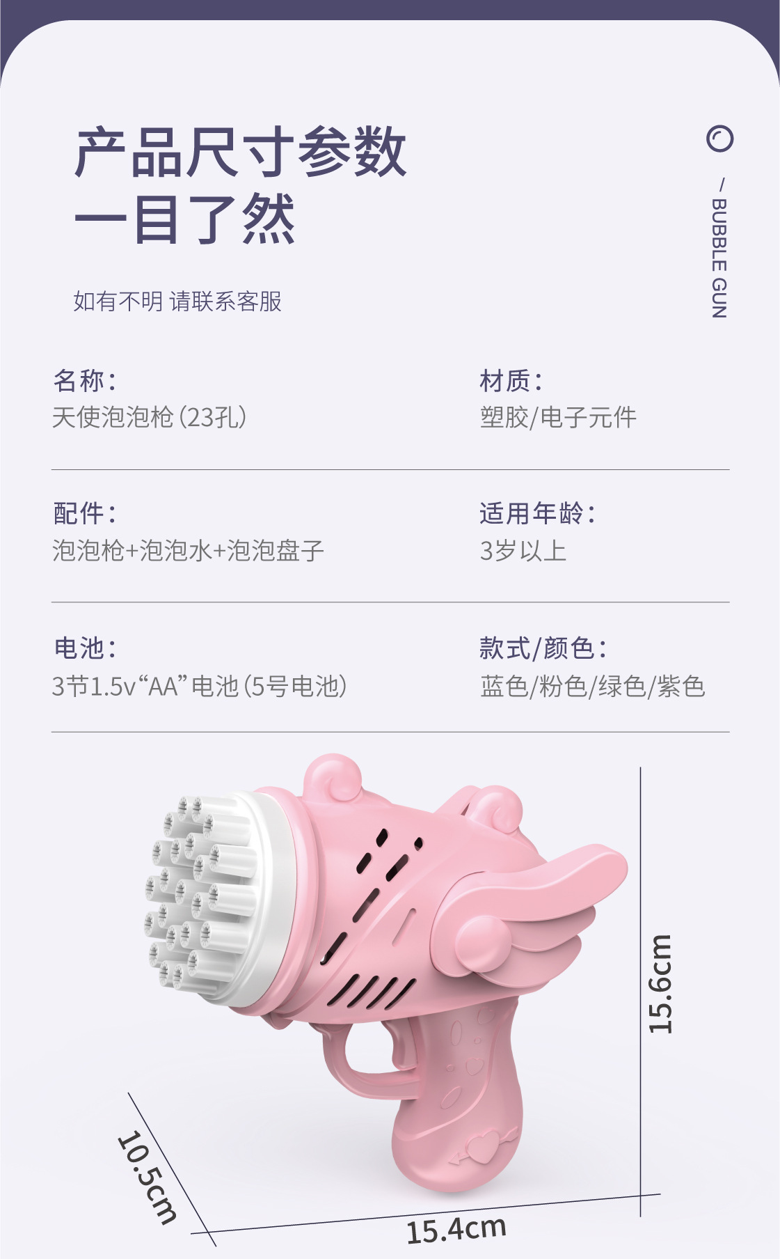 腾玩-23孔天使泡泡枪-详情页(切片)_13