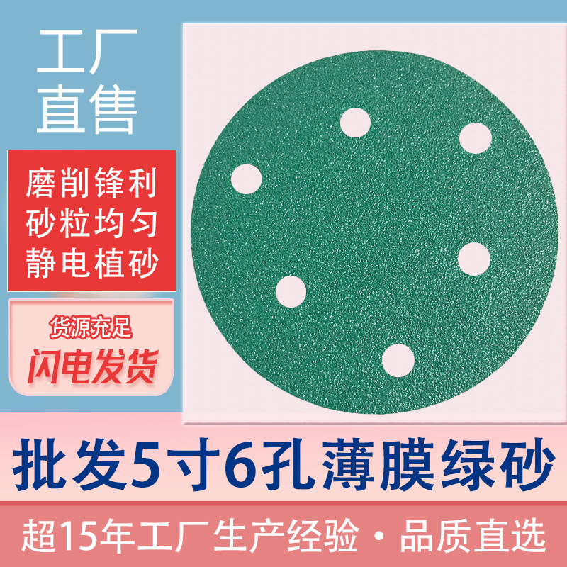 LXLT薄膜植绒绿砂纸6寸6孔干磨绿砂纸 圆盘砂纸 打磨抛光拉绒沙纸