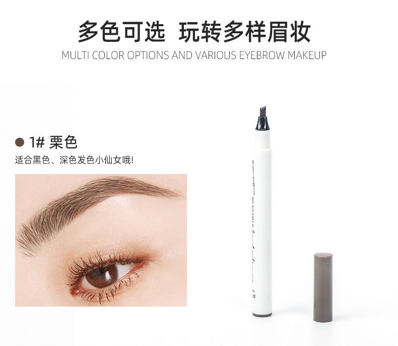 小四叉眉笔