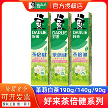 好来(原黑人)茶倍健茉莉白茶清新口气牙膏190g/140g/90g 团购批发