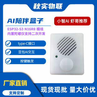 Xiao Zhi AI Accompany Box ESP32-S3 AI Scheme Board ai Interaction Supports Secondary Development of Shrimp recommend