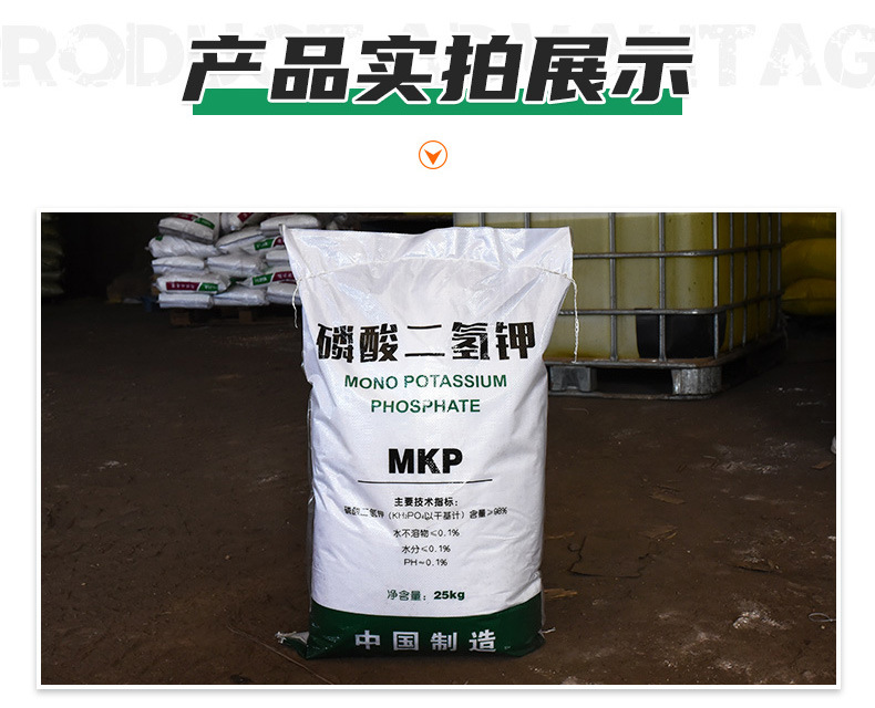 磷酸二氢钾