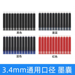 Hemu Ink Sac 3.4mm Diameter Universal Student Pen Crystal Blue Ink Blue Black Red Bagged Ink Sac