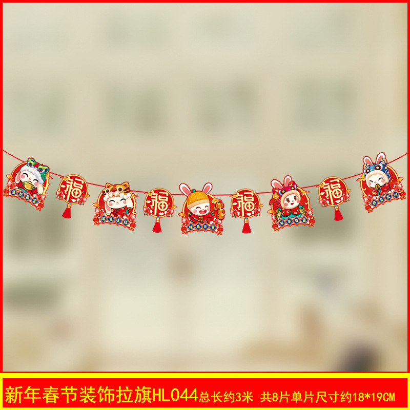 新年春节福字拉旗HL044.jpg