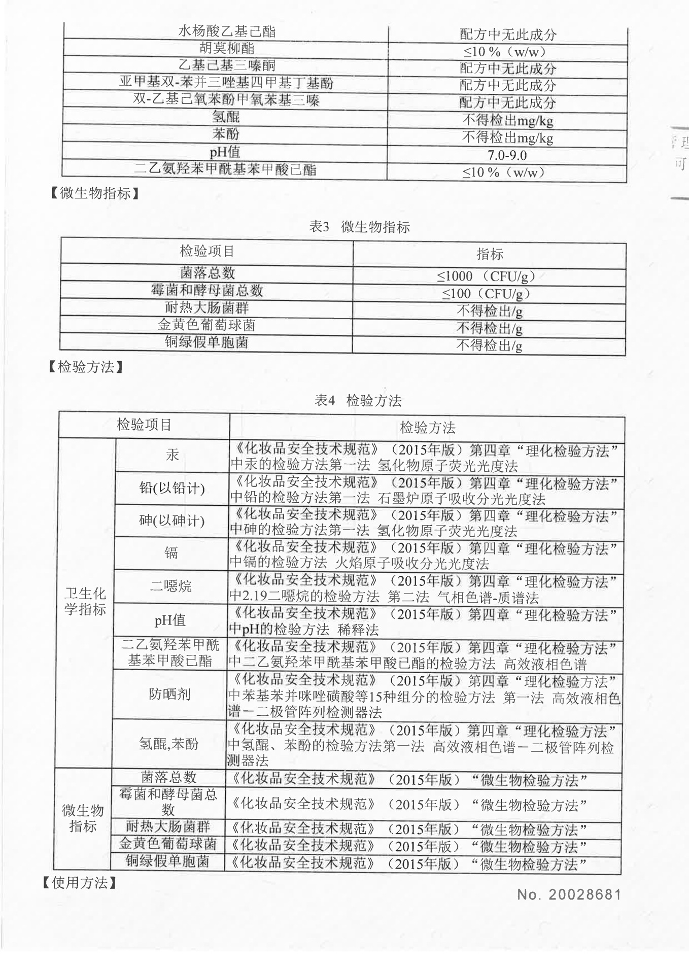 复制_健美创研 防晒霜spf50倍红石榴隔离喷.jpg